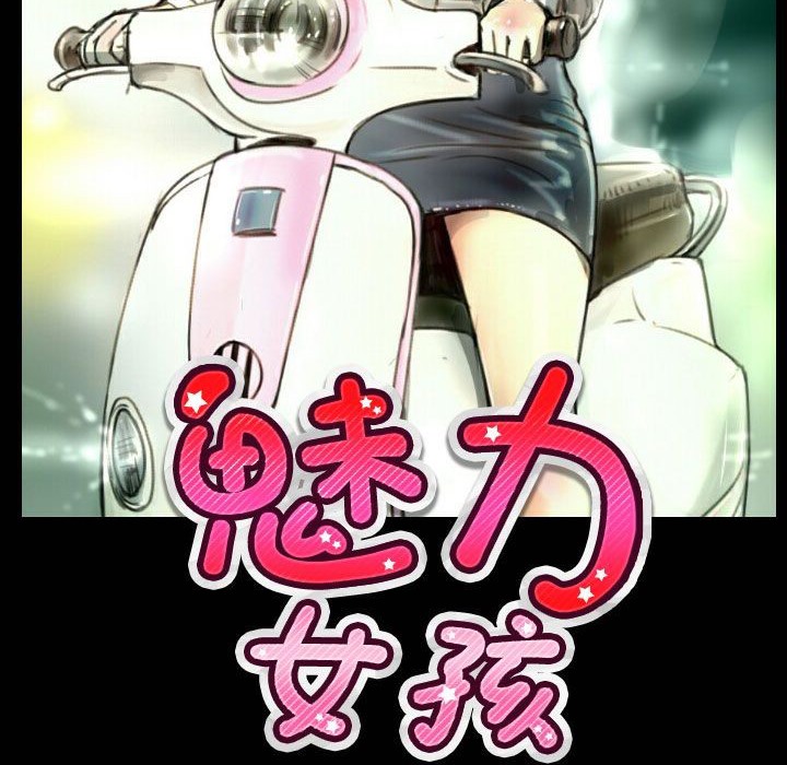《魅力女孩》漫画 第26話