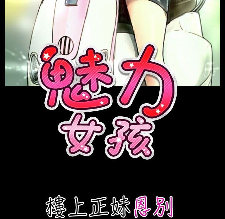 《魅力女孩》漫画 第27話