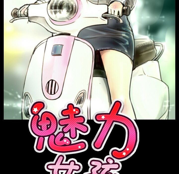 《魅力女孩》漫画 第29話