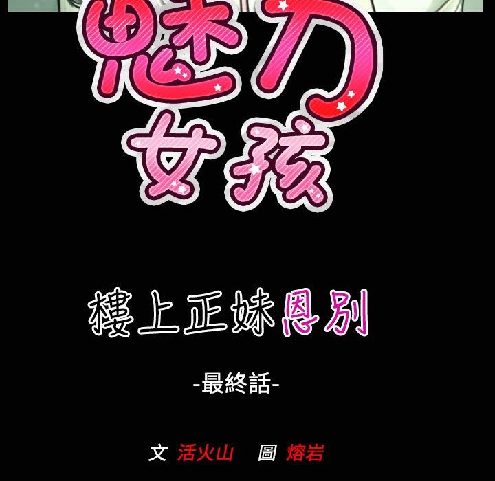《魅力女孩》漫画 第31話