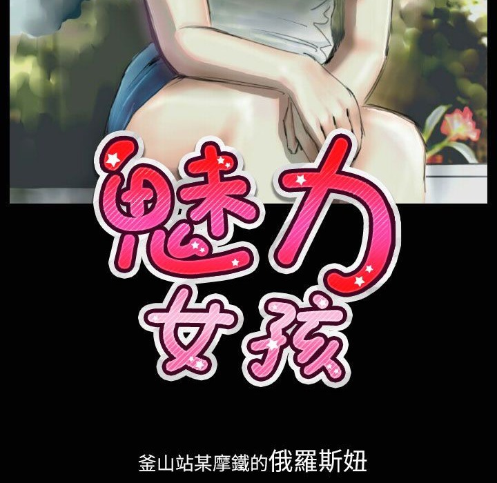 《魅力女孩》漫画 第32話