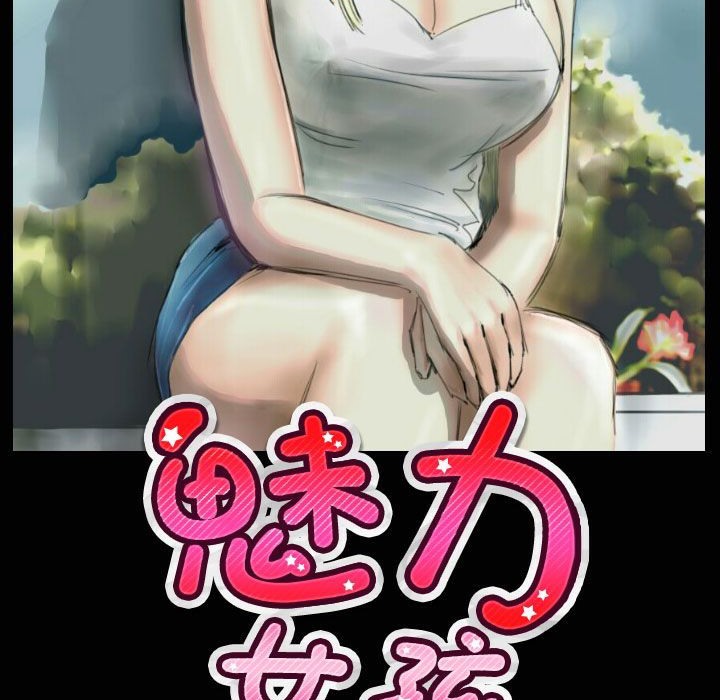 《魅力女孩》漫画 第33話