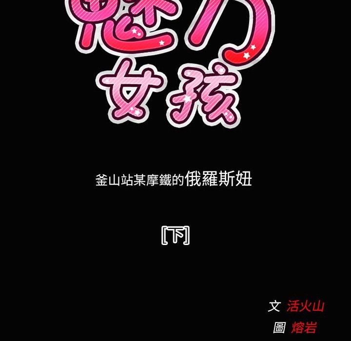 《魅力女孩》漫画 第34話