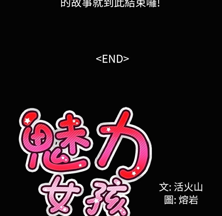 《魅力女孩》漫画 第34話