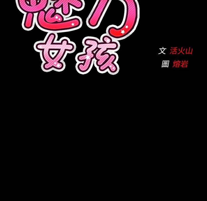 《魅力女孩》漫画 第35話