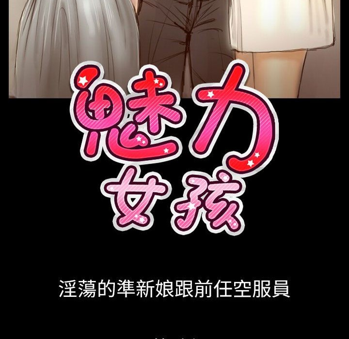 《魅力女孩》漫画 第36話