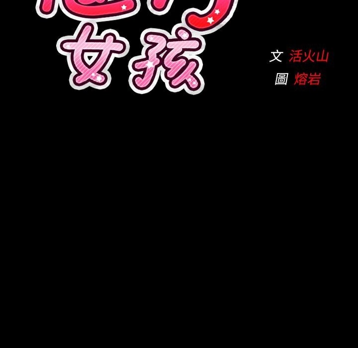 《魅力女孩》漫画 第36話