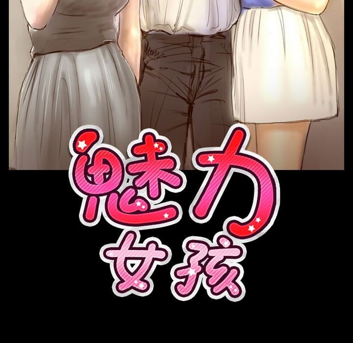 《魅力女孩》漫画 第38話