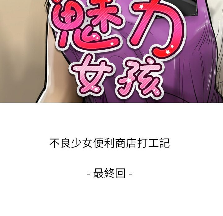 《魅力女孩》漫画 第4話