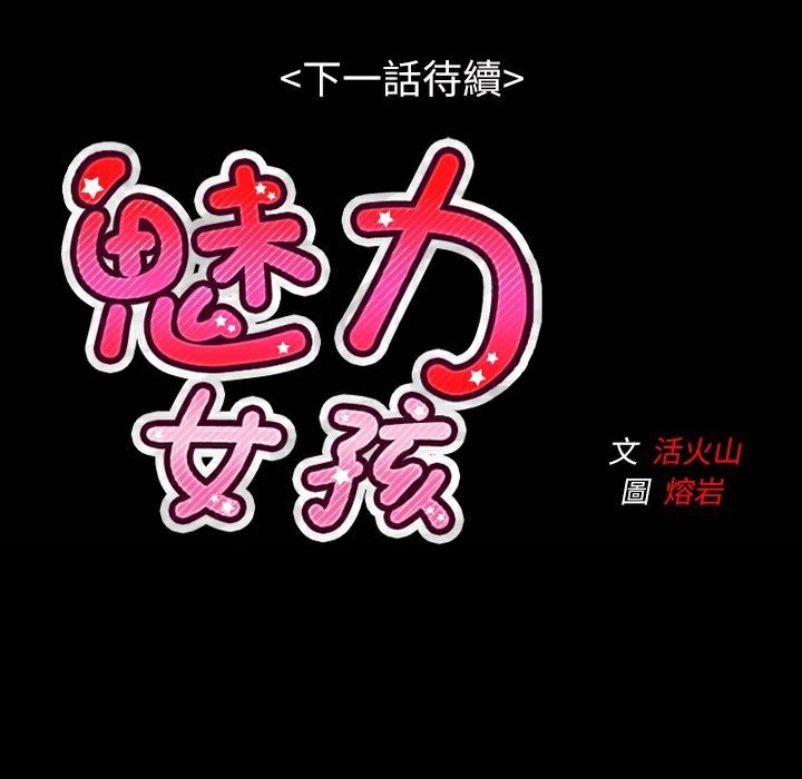 《魅力女孩》漫画 第41話