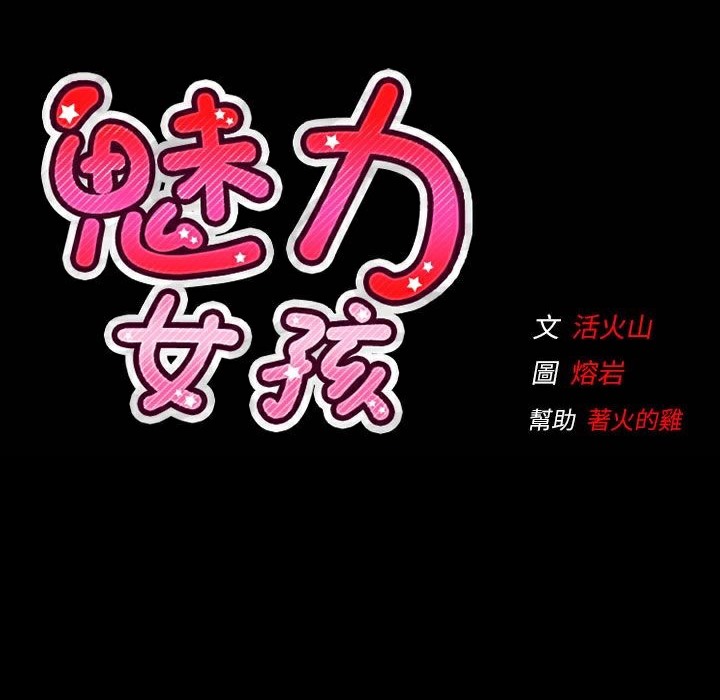 《魅力女孩》漫画 第42話