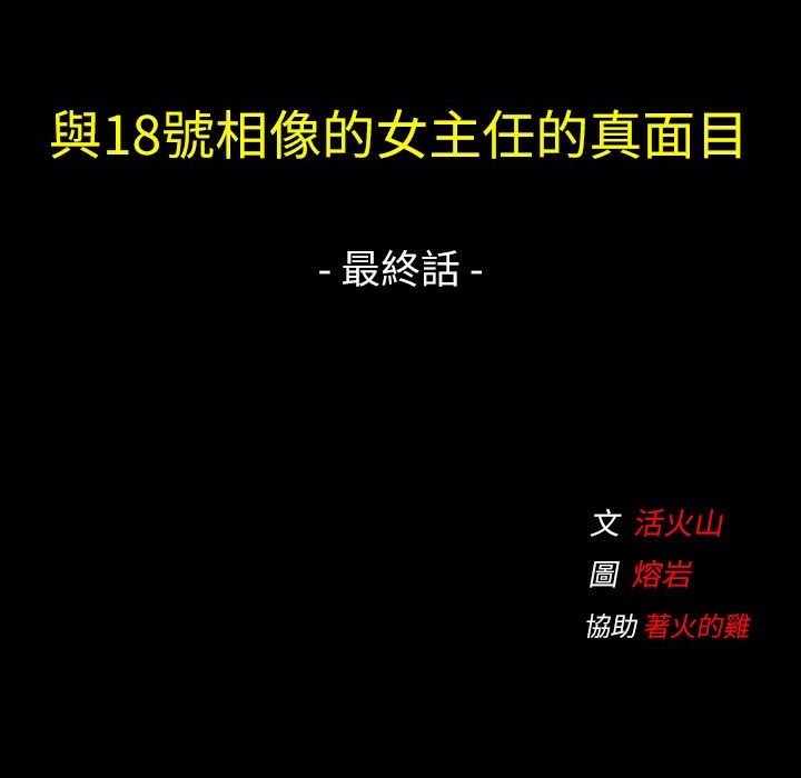《魅力女孩》漫画 第43話