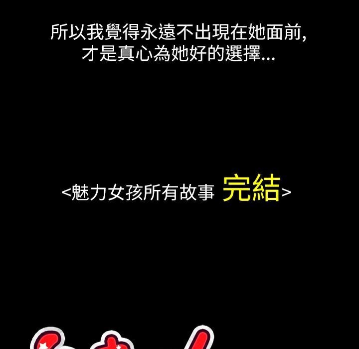 《魅力女孩》漫画 第43話