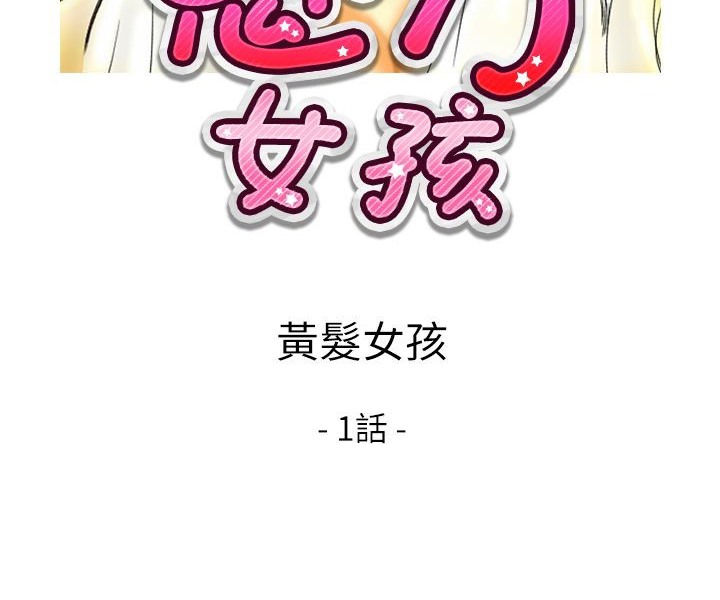 《魅力女孩》漫画 第8話