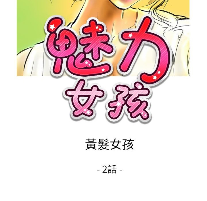 《魅力女孩》漫画 第9話