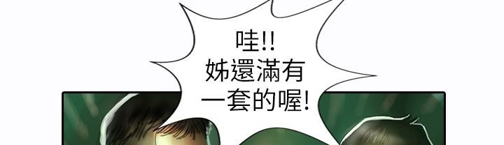 《魅力女孩》漫画 第9話