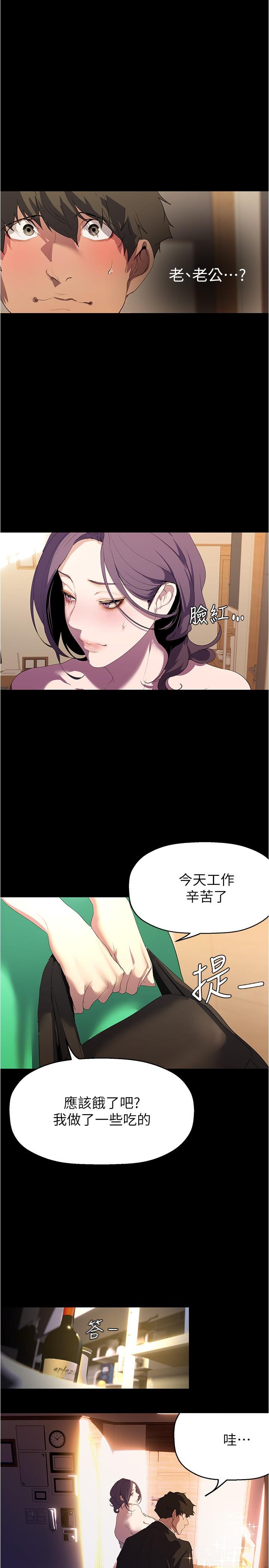 《美麗新世界》漫画 第214話-請好好享用