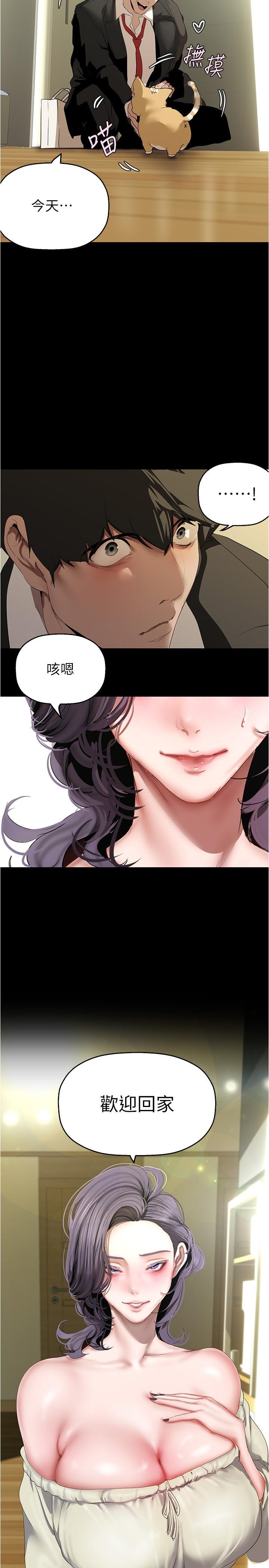 《美麗新世界》漫画 第214話-請好好享用