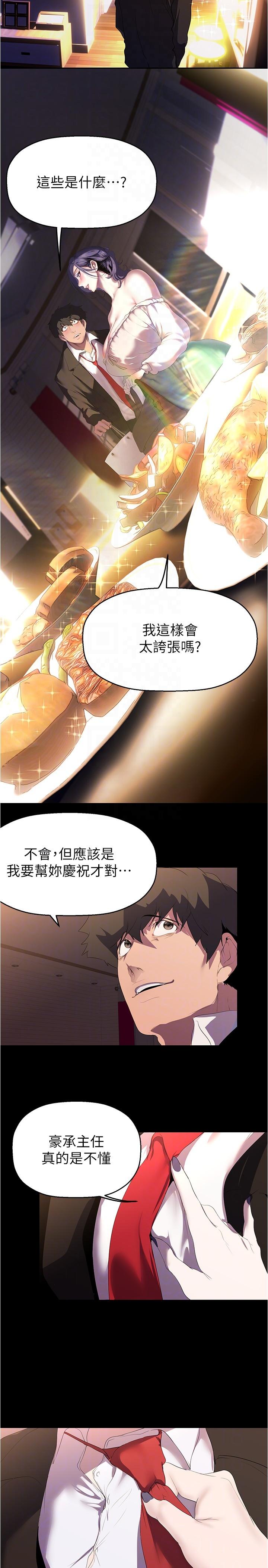 《美麗新世界》漫画 第214話-請好好享用