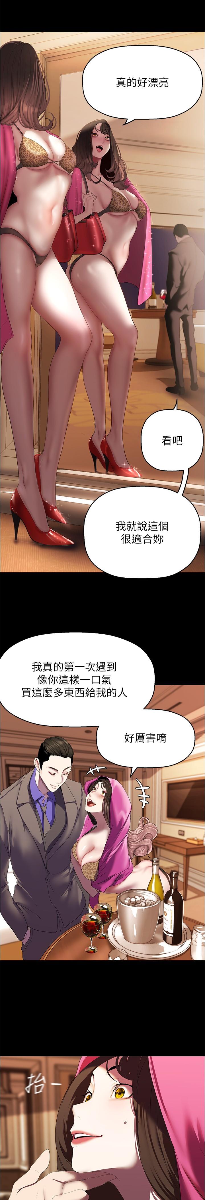 《美麗新世界》漫画 第214話-請好好享用