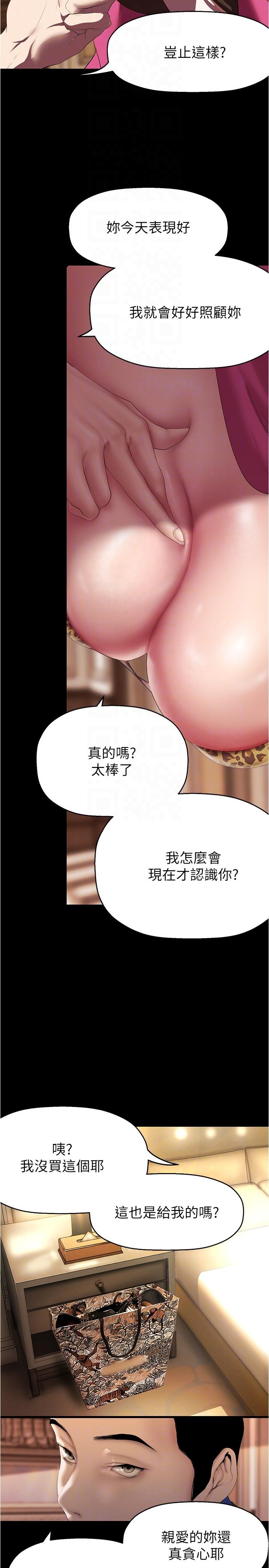 《美麗新世界》漫画 第214話-請好好享用
