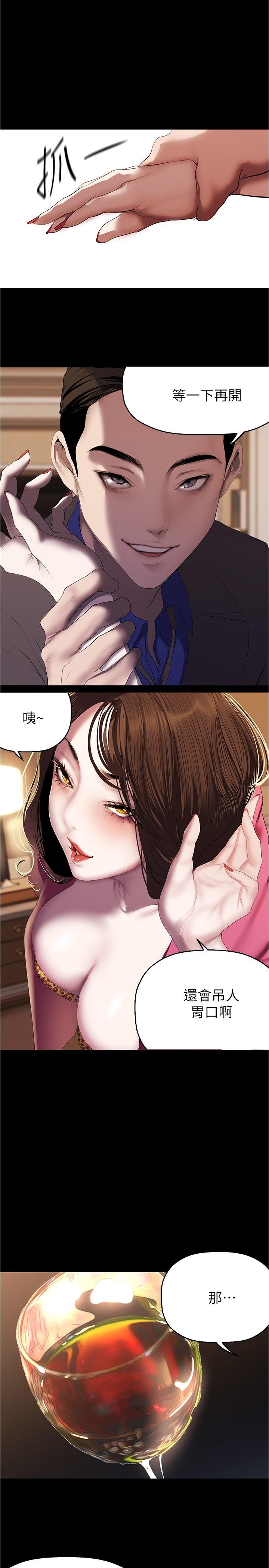 《美麗新世界》漫画 第214話-請好好享用