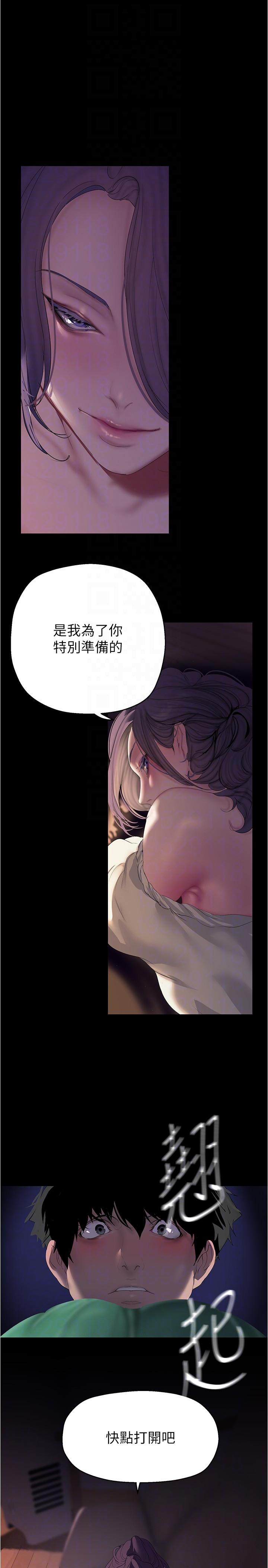 《美麗新世界》漫画 第214話-請好好享用