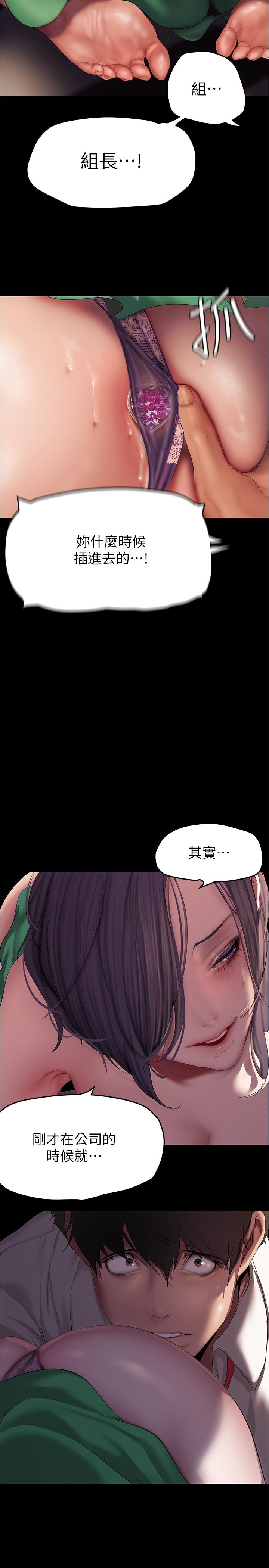 《美麗新世界》漫画 第214話-請好好享用