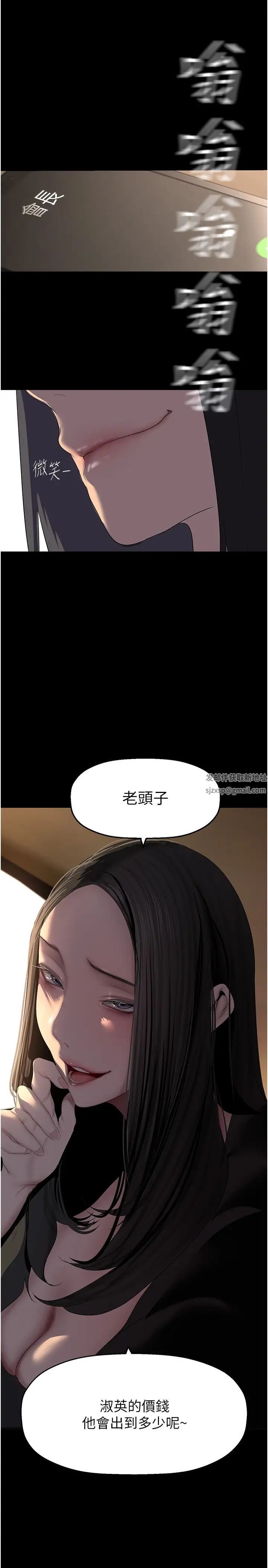 《美麗新世界》漫画 第222話-必須要付出的代價