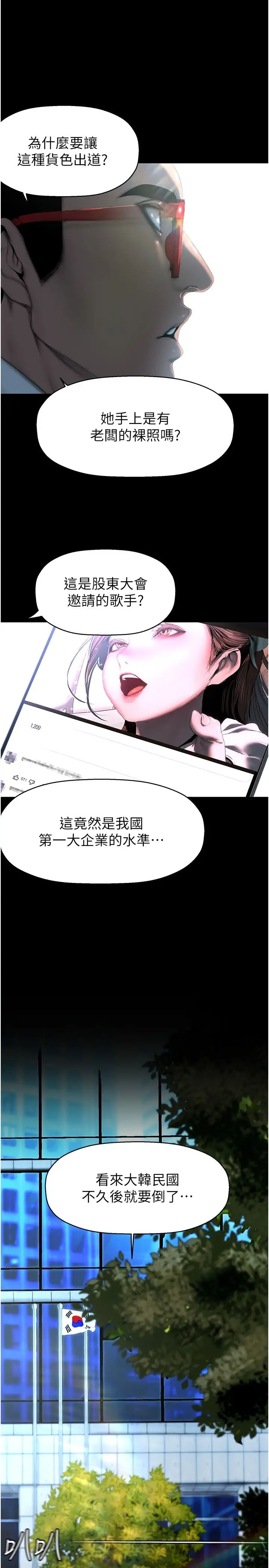 《美麗新世界》漫画 第222話-必須要付出的代價