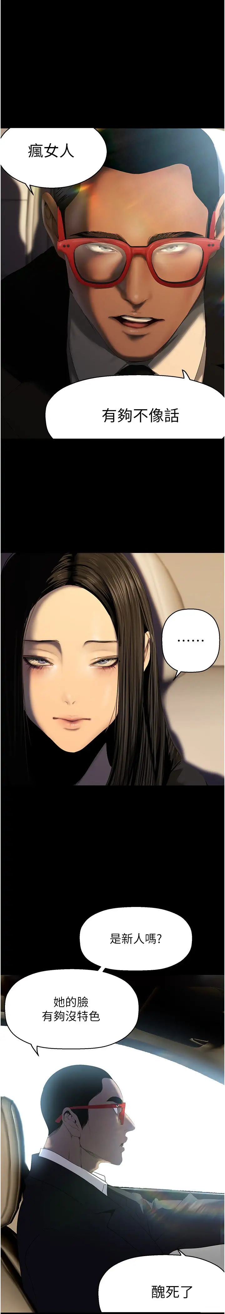 《美麗新世界》漫画 第222話-必須要付出的代價