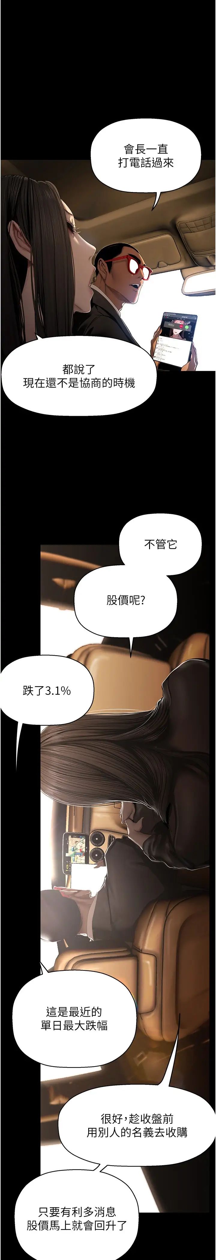 《美麗新世界》漫画 第222話-必須要付出的代價