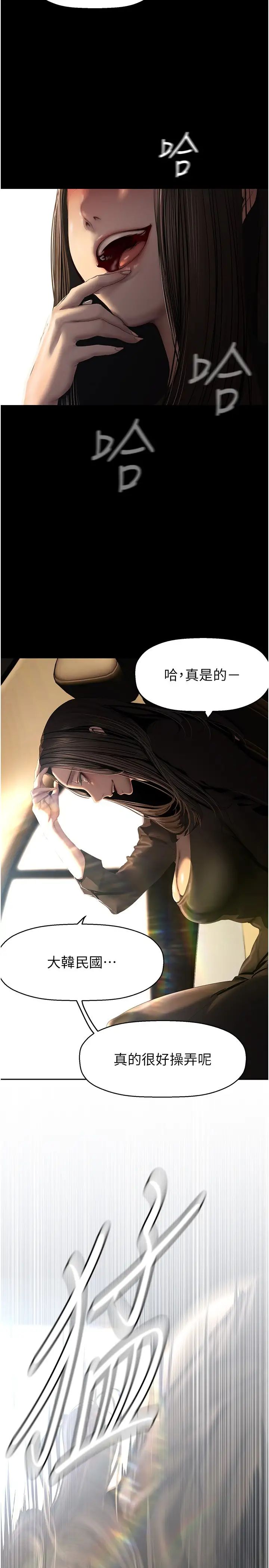 《美麗新世界》漫画 第222話-必須要付出的代價
