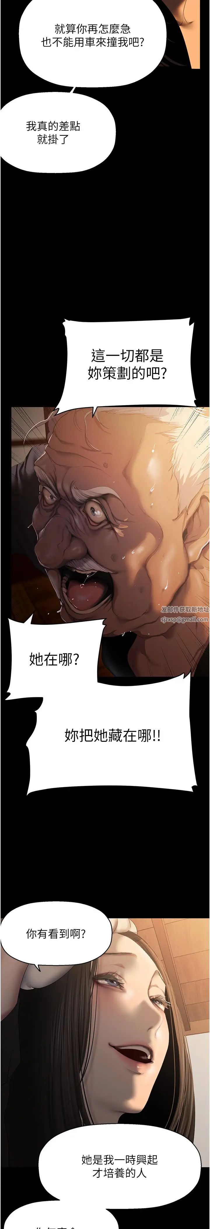 《美麗新世界》漫画 第222話-必須要付出的代價
