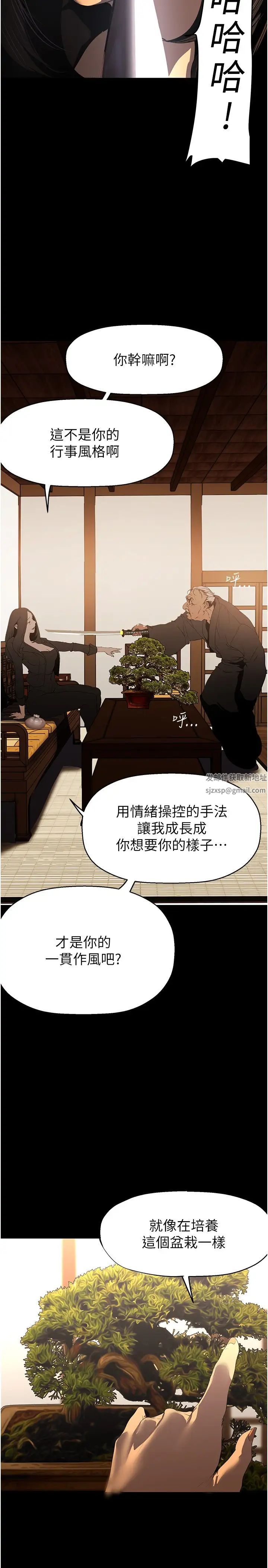 《美麗新世界》漫画 第222話-必須要付出的代價