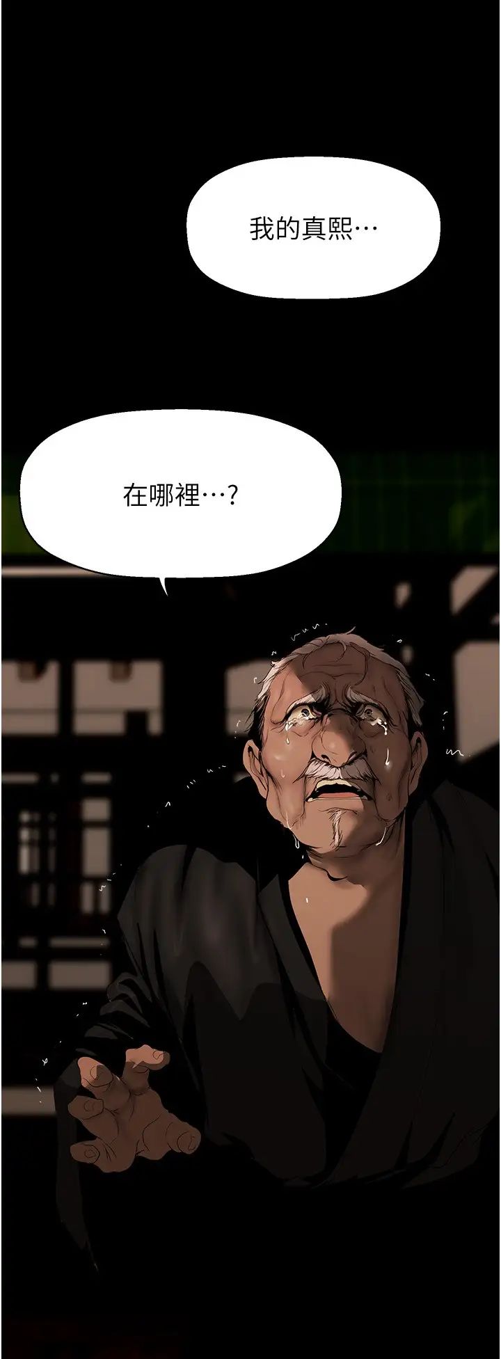 《美麗新世界》漫画 第222話-必須要付出的代價