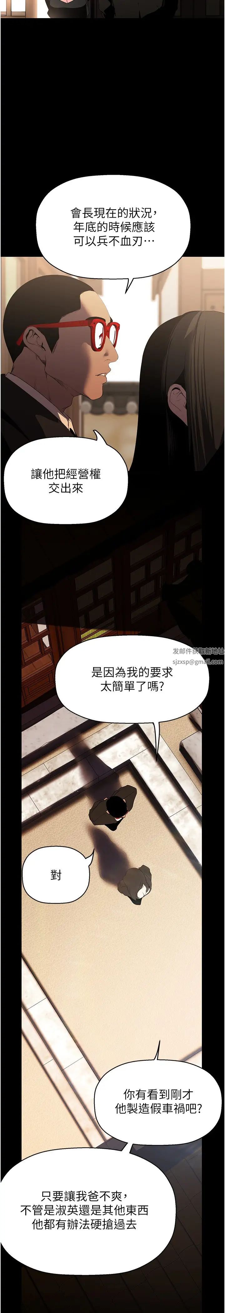 《美麗新世界》漫画 第222話-必須要付出的代價