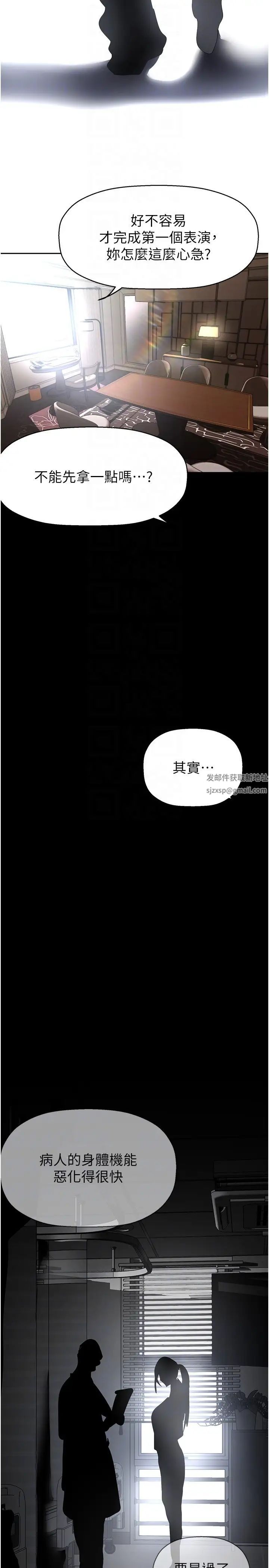 《美麗新世界》漫画 第222話-必須要付出的代價
