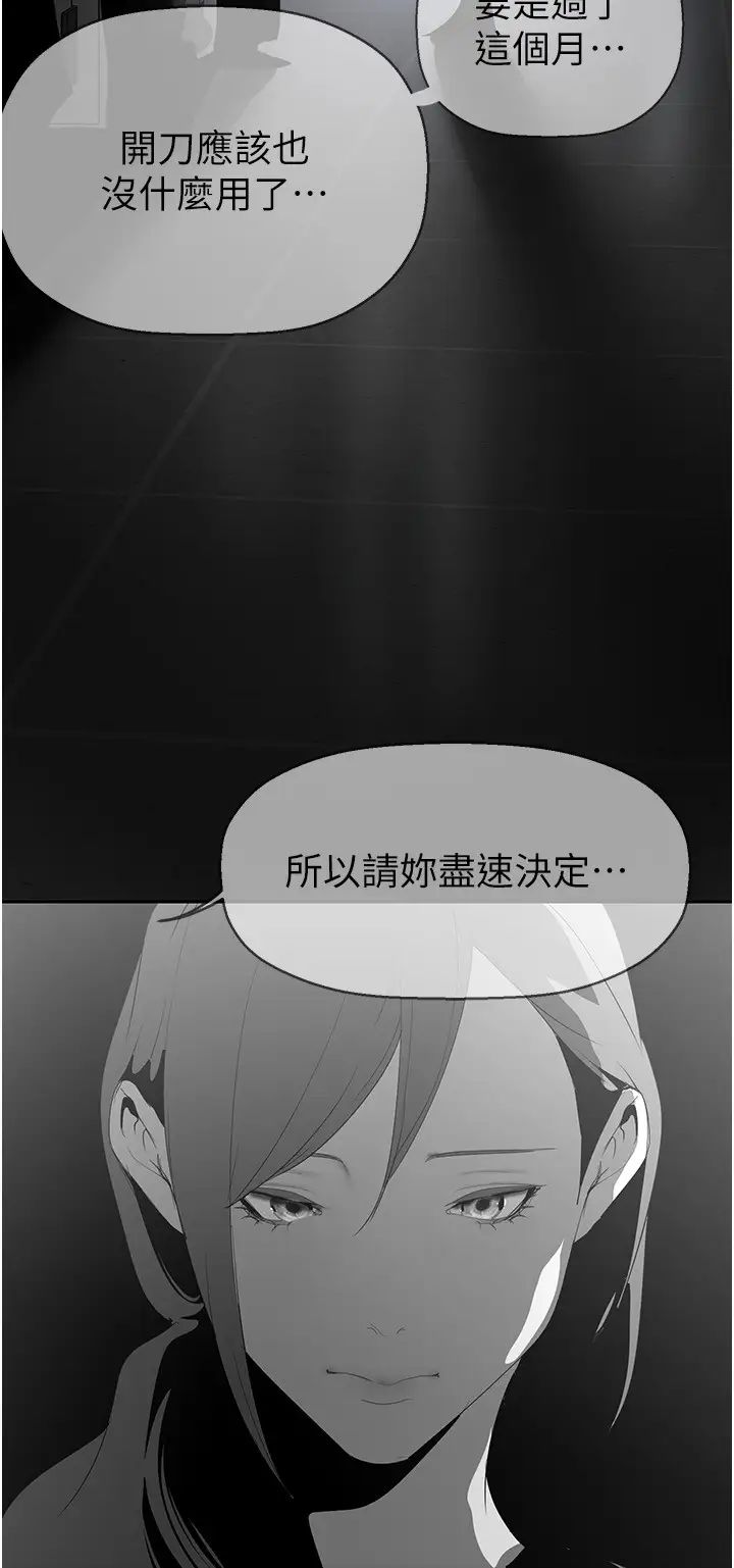 《美麗新世界》漫画 第222話-必須要付出的代價