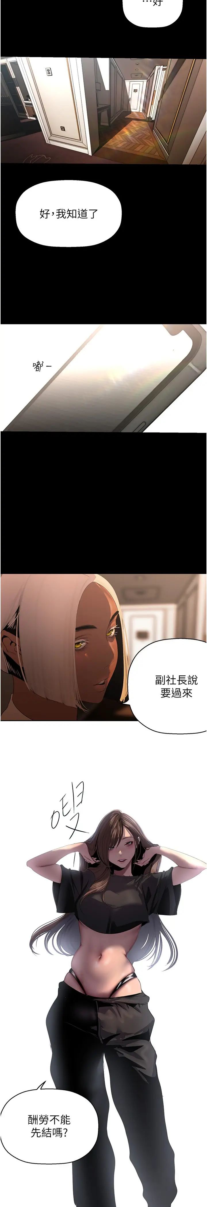 《美麗新世界》漫画 第222話-必須要付出的代價