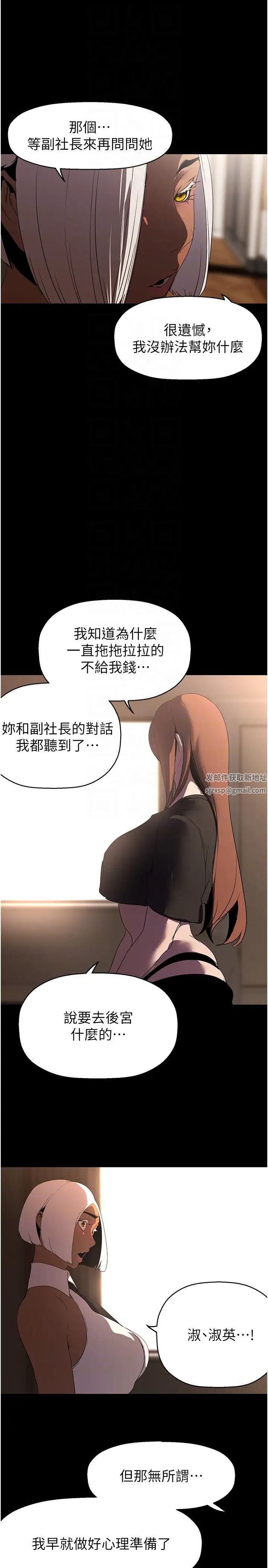 《美麗新世界》漫画 第222話-必須要付出的代價