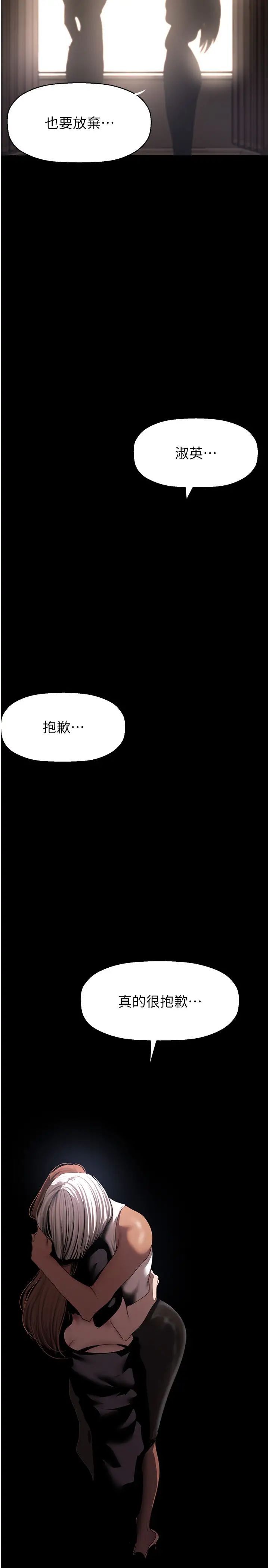 《美麗新世界》漫画 第222話-必須要付出的代價