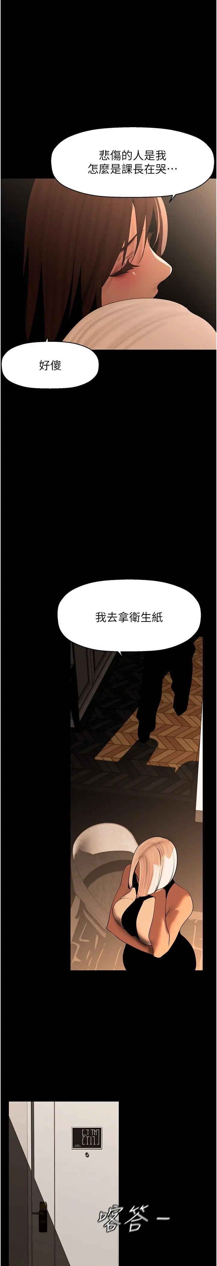 《美麗新世界》漫画 第222話-必須要付出的代價
