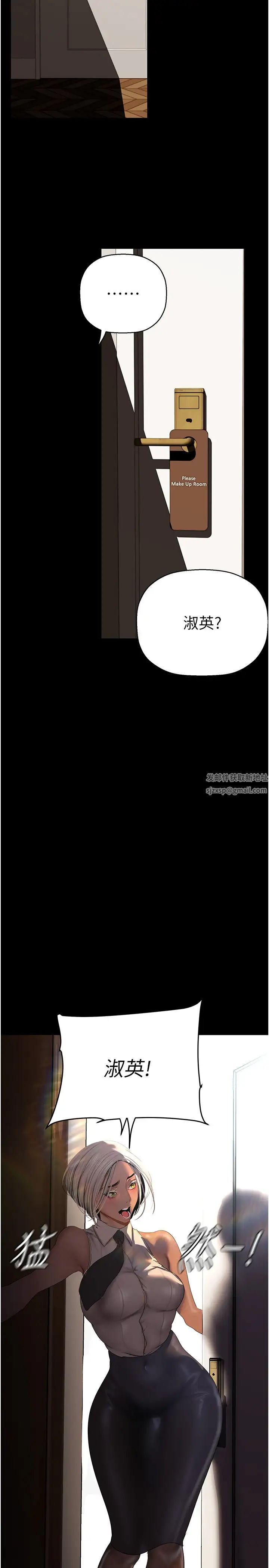 《美麗新世界》漫画 第222話-必須要付出的代價
