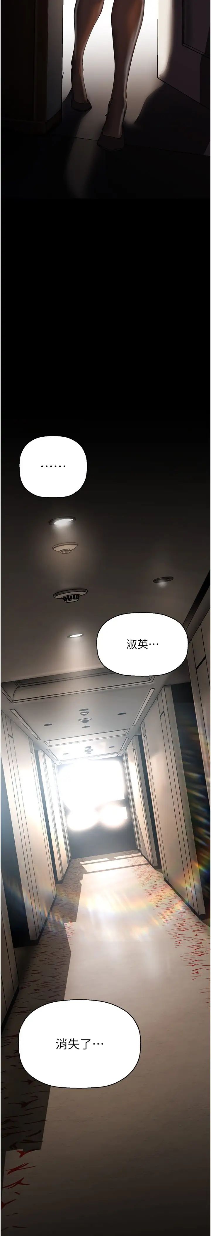 《美麗新世界》漫画 第222話-必須要付出的代價