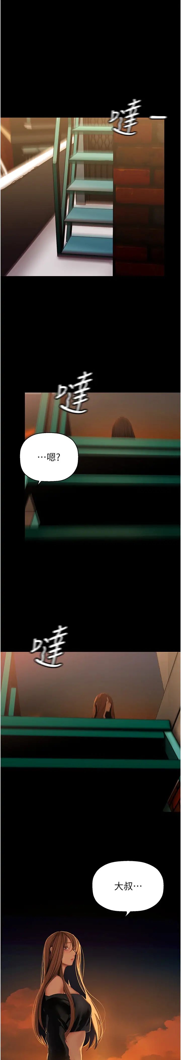 《美麗新世界》漫画 第224話-大叔，要和我做嗎?