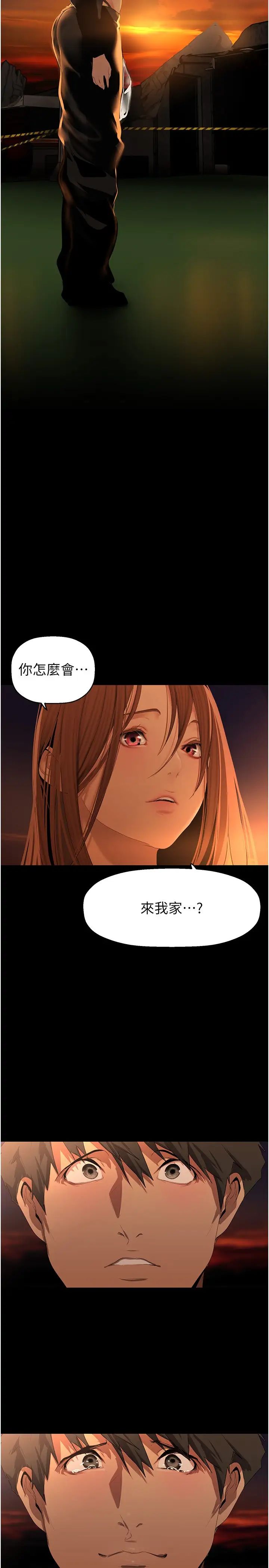 《美麗新世界》漫画 第224話-大叔，要和我做嗎?