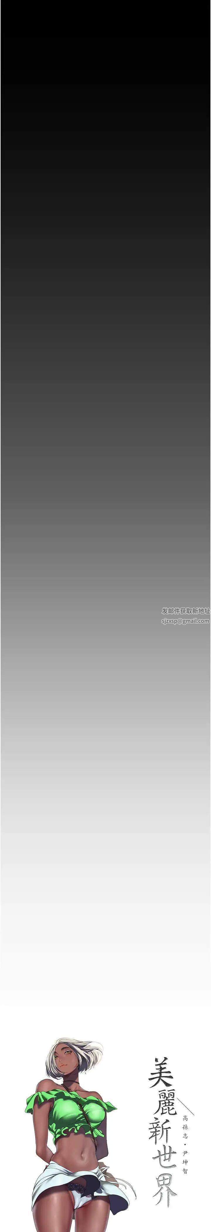 《美麗新世界》漫画 第224話-大叔，要和我做嗎?