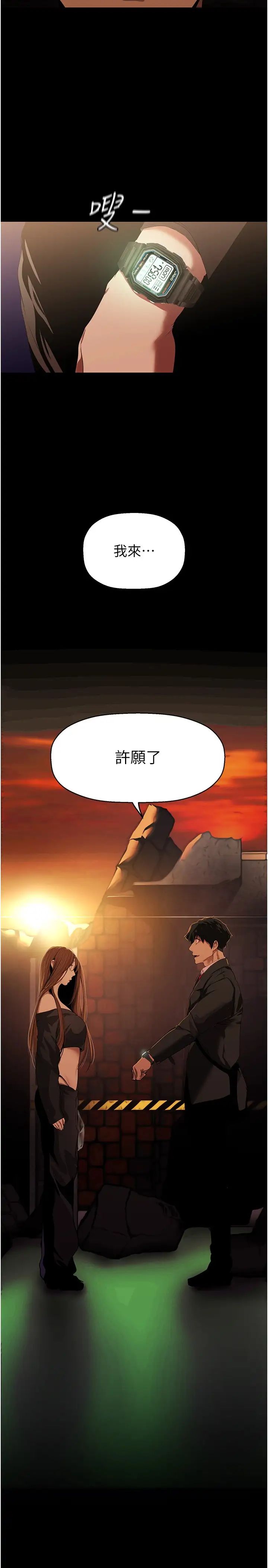 《美麗新世界》漫画 第224話-大叔，要和我做嗎?
