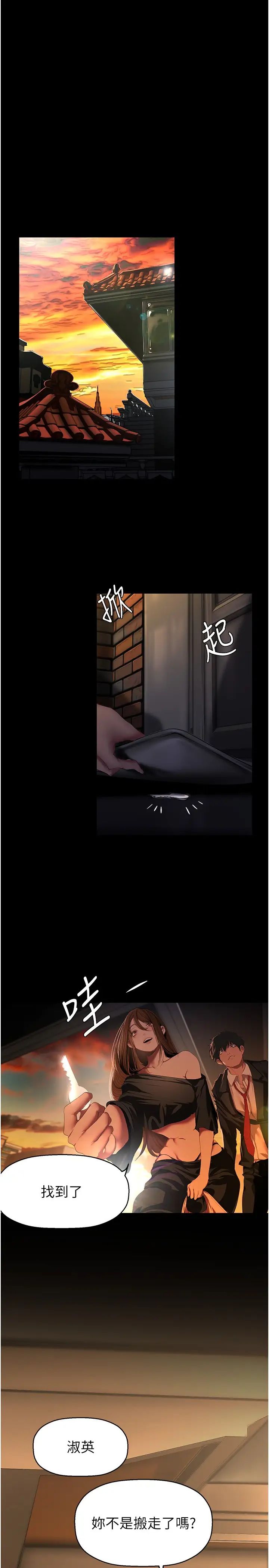 《美麗新世界》漫画 第224話-大叔，要和我做嗎?